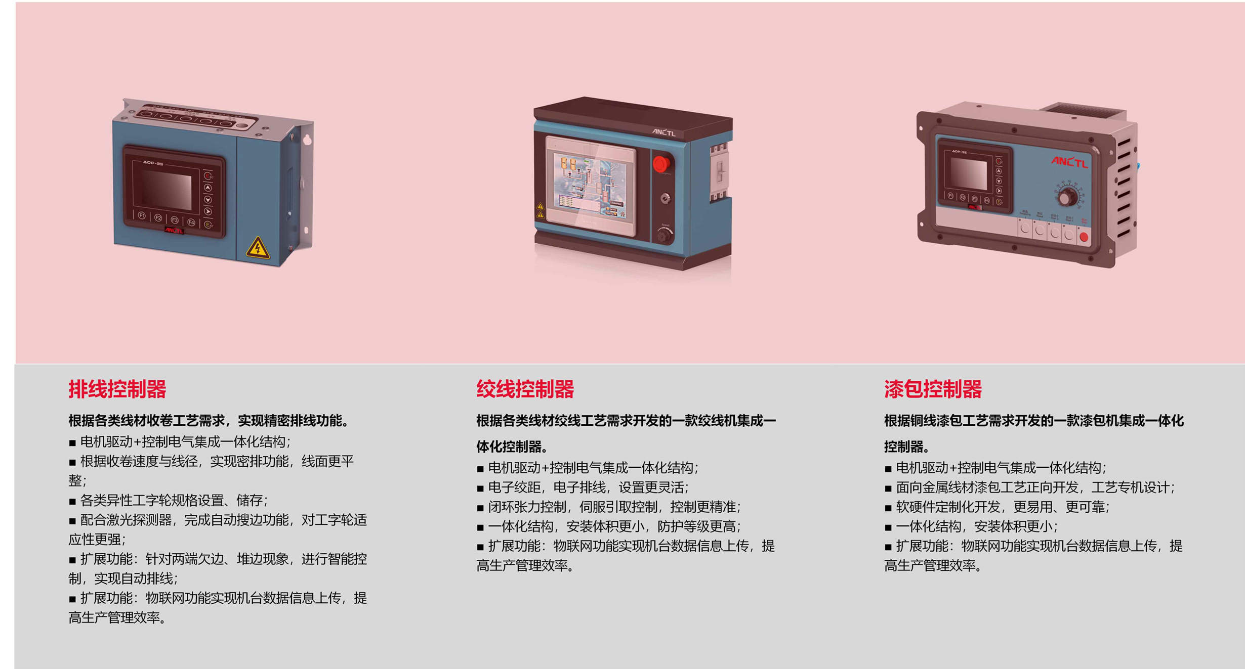 千亿（中国）一站式服务官网-金属拉丝控制器 & 集团成员-苏州安驰控制（中文）_副本.jpg